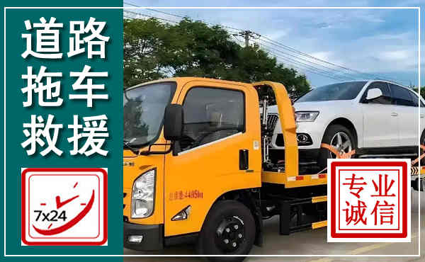 博罗拖车救援,汽车救援拖车电话