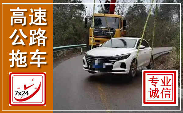 博罗高速公路拖车,附近高速公路拖车救援电话