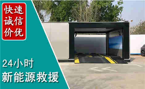 博罗新能源汽车救援场景与案例